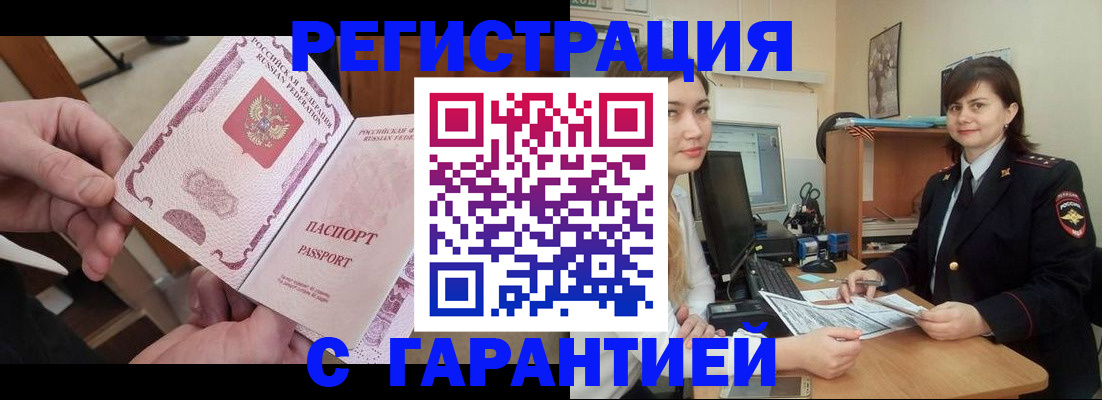временная регистрация надежно в Норильске