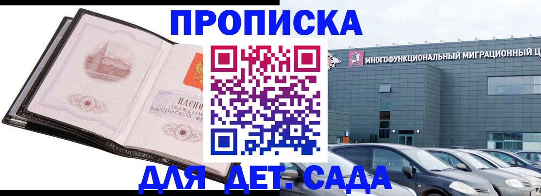 прописка штамп в Норильске