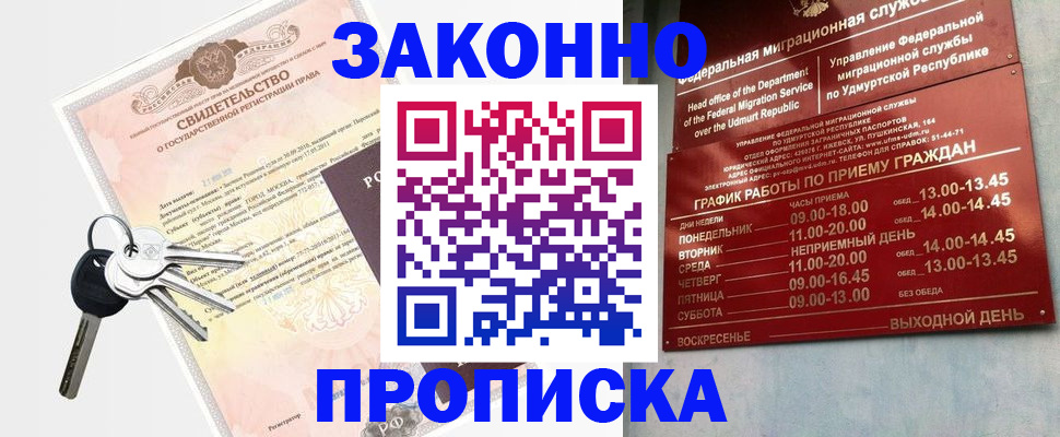 прописка поиск в Норильске