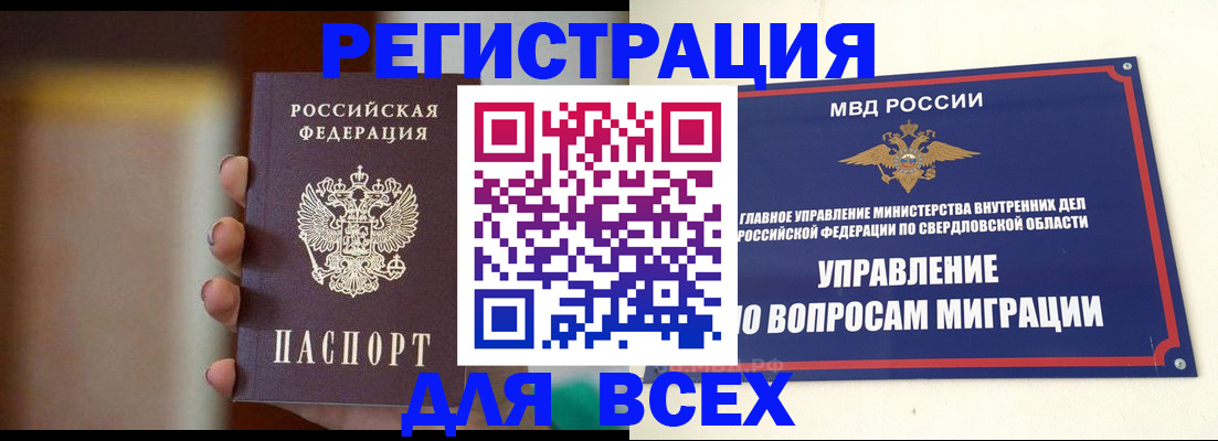 прописка 2025 в Норильске