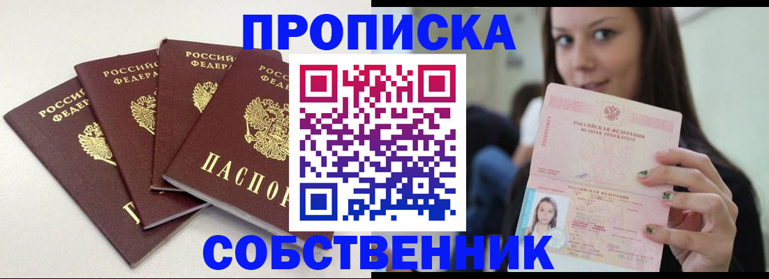 временная регистрация купить в Норильске