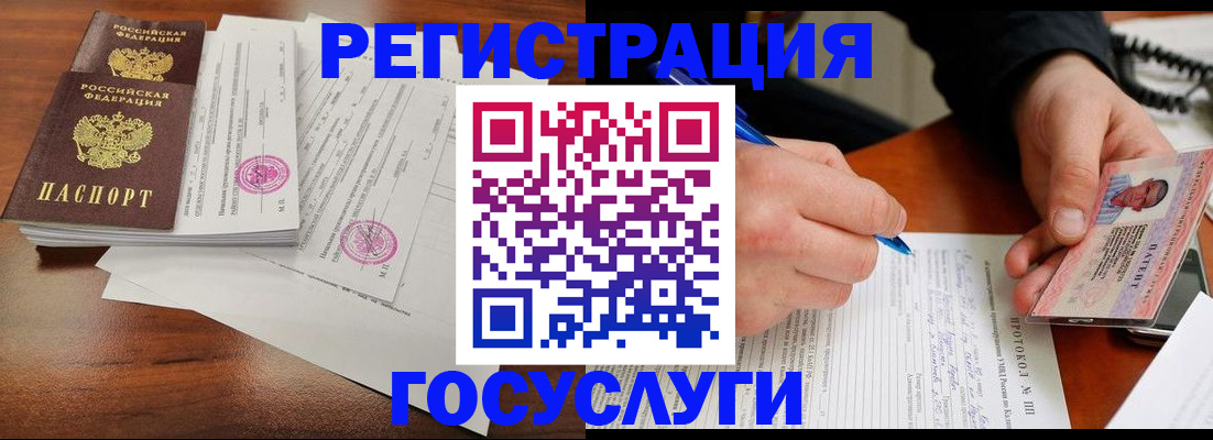 прописка ребенка в Норильске